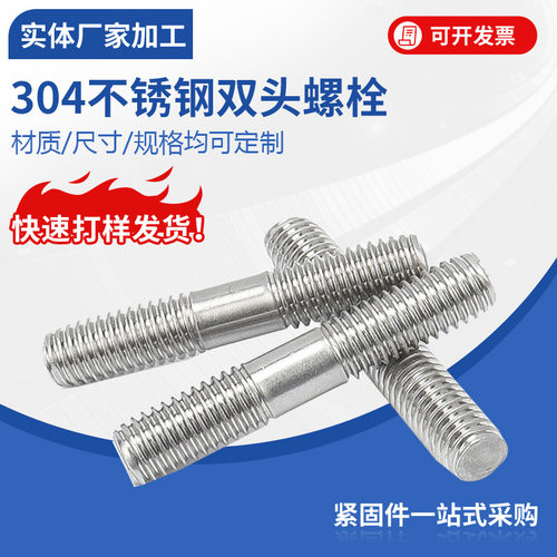 304不锈钢双头螺栓丝杆螺杆两头牙螺丝螺纹杆M3M4M5M6M8M10M12M16