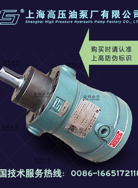 上海高压油泵厂上高MCY14-1B轴向柱塞泵定量电动液压油泵原装联保