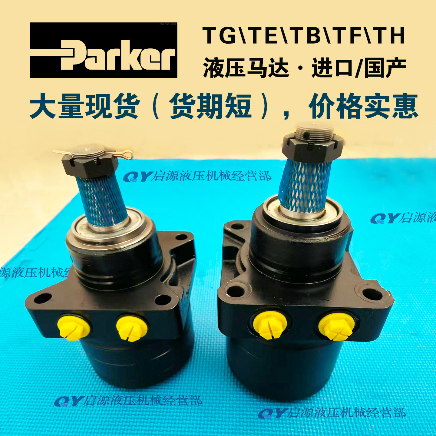 Parker派克液压马达TF进口TE国产TB大量现货TG货期短TH价格实惠,标准件/零部件/工业耗材,液压马达/油马达,淘宝优惠券,粉丝福利购,淘宝优惠卷