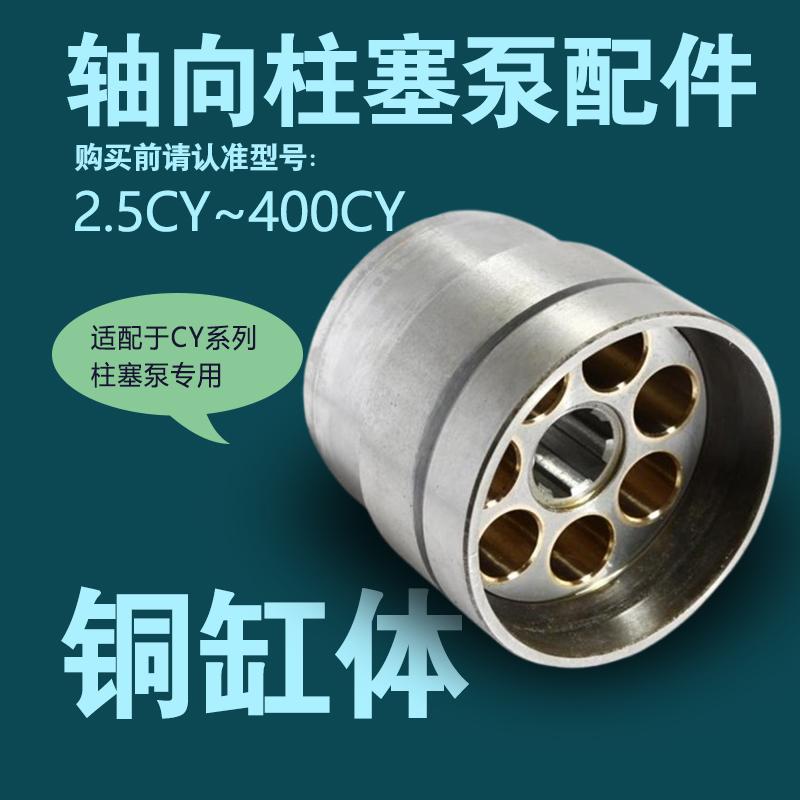 铜缸体轴向柱塞泵专用配件