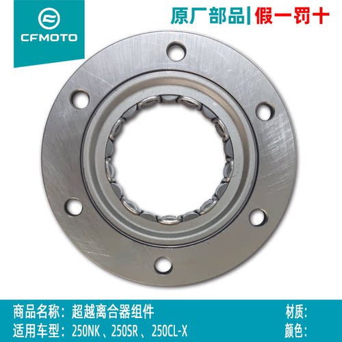 CF春风NK250SR启动盘超越离合器