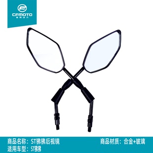 CFMOTO春风摩托车配件原装 3后视镜反光镜10M正牙倒车镜 ST狒狒125