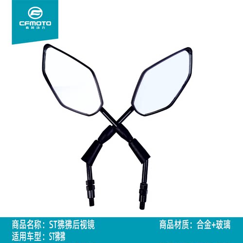 原厂ST狒狒反光镜倒车镜10MM春风