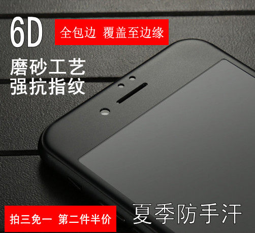 适用苹果7钢化膜iPhone8plus手机6D全屏覆盖8磨砂ip7全包防指纹8p