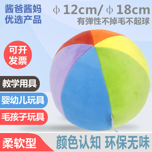 宝宝球形毛绒彩虹球儿童动物玩具