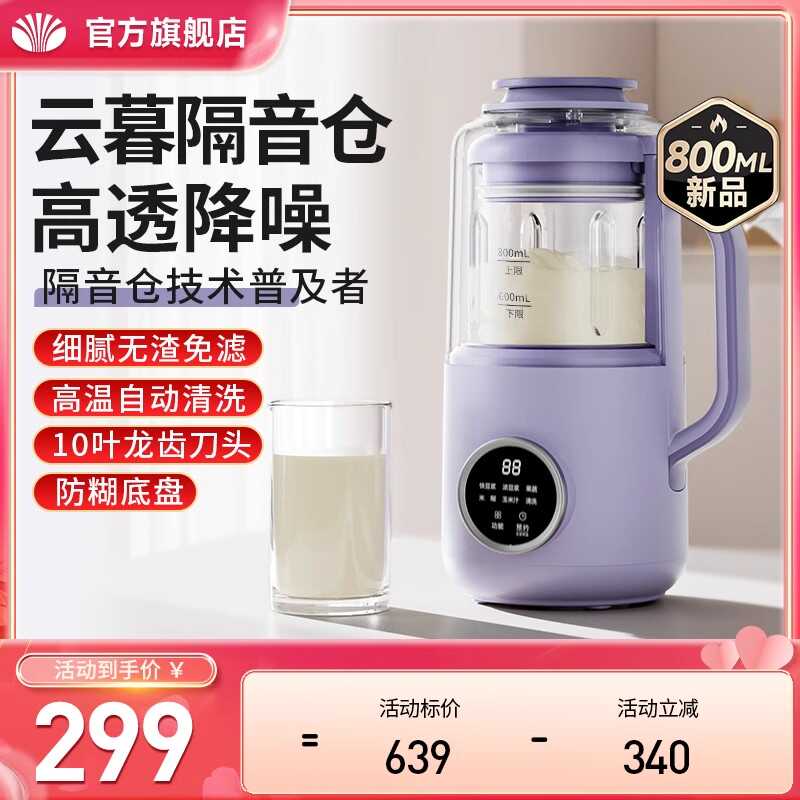 新款静音家用破壁机料理全自动