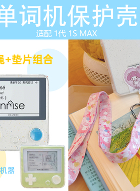 美乐蒂适用百词斩保护壳单词机MAX保护套1代1S外壳挂绳Kuromi小羊