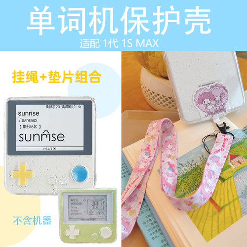美乐蒂适用百词斩保护壳单词机MAX保护套1代1S外壳挂绳Kuromi小羊