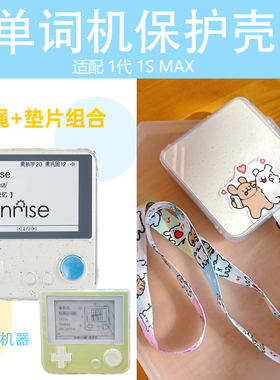 适用百词斩保护壳单词机MAX保护套1代1S外壳挂绳 线条小狗带挂孔