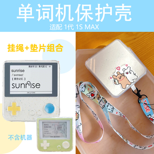 适用百词斩保护壳单词机MAX保护套1代1S外壳挂绳 线条小狗带挂孔