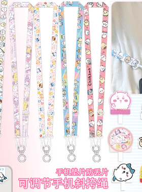 chiikawa手机斜挎挂绳可背背带挂脖绳手机挂绳长款可调节防丢垫片