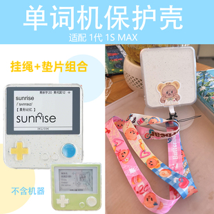 适用百词斩保护壳单词机MAX保护套1代1S外壳挂绳黄油小熊腕绳挂孔