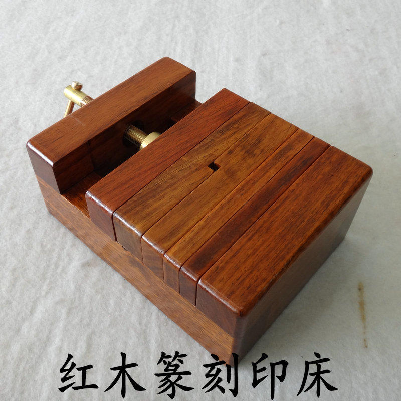 特大号黑檀木红木印床篆刻印章宣纸刻章夹具篆刻工具芙蓉寿山印石图片