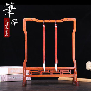红木挂笔架 14针酸枝木质笔挂毛笔架子 仿古书法用品花梨木