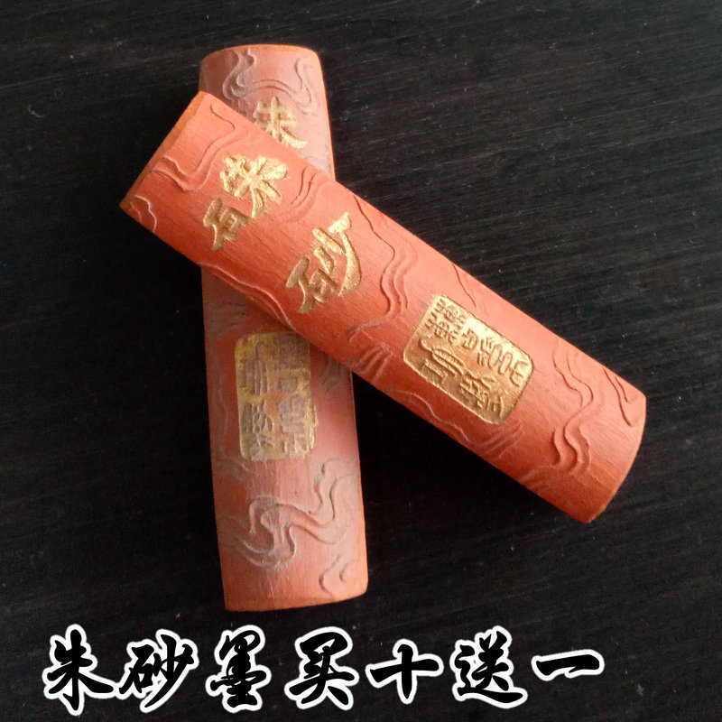 特价包邮龙纹朱砂徽墨墨条墨块松烟老墨汁墨锭文房四宝笔墨纸砚台