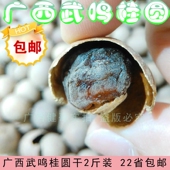 广西武鸣农家桂圆干龙眼干果无污染桂圆干纯天然龙眼干2斤装 包邮