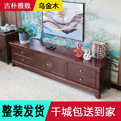 新古典乌金木中式实木电视柜