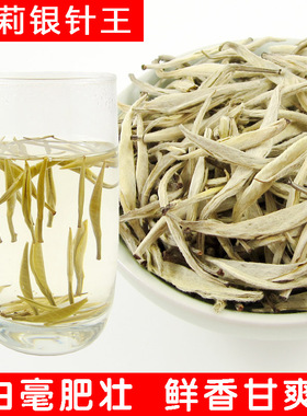 茉莉花茶叶2025新茶特级浓香型金针王毛尖白毫茶王银针王250g罐装