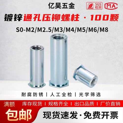 亿昊五金镀锌通孔六角压铆螺柱