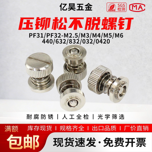 压铆弹簧松不脱手拧螺钉