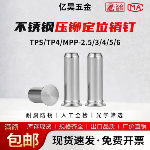亿昊五金不锈钢压铆定位销
