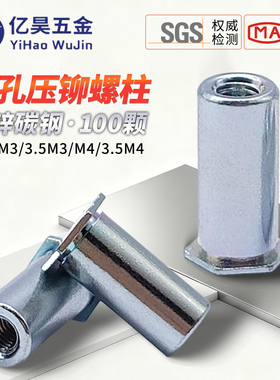 亿昊五金镀锌碳钢盲孔压铆螺柱六角螺母柱BSO-M3/3.5M3/M4/3.5M4