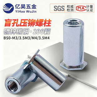 亿昊五金镀锌碳钢盲孔压铆螺柱六角螺母柱BSO-M3/3.5M3/M4/3.5M4