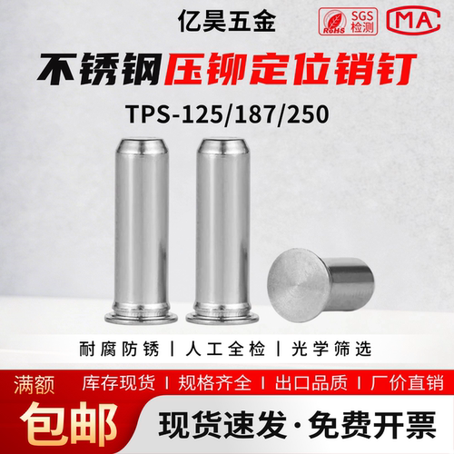不锈钢TPS系列无牙圆柱定位销钉
