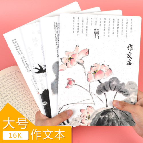 400格作文本小学生B5软面抄