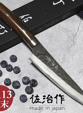 日本进口佐治作SRS13粉末钢切付小刀130mm不锈钢手工锻打水果刀