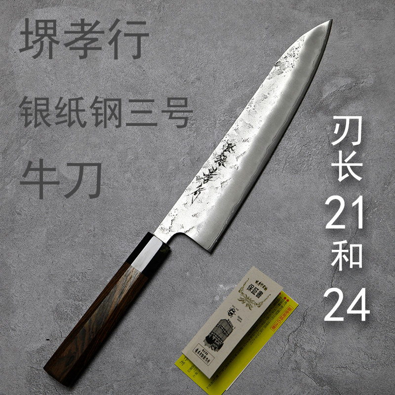 日本进口堺孝行犁地银三牛刀24厘米刃长厨刀菜刀夹钢手工锻打
