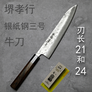 日本进口堺孝行犁地银三牛刀24厘米刃长厨刀菜刀夹钢手工锻打