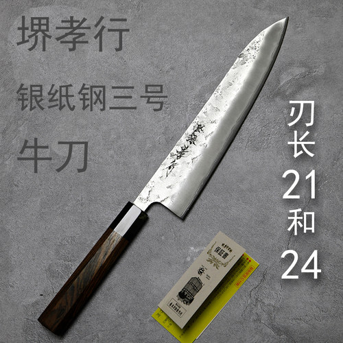 日本牛刀堺孝行犁地银三牛刀24