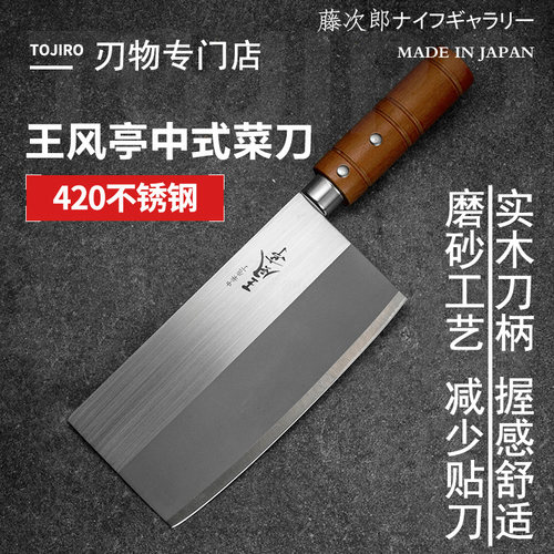藤次郎Tojiro日本进口王风亭菜刀