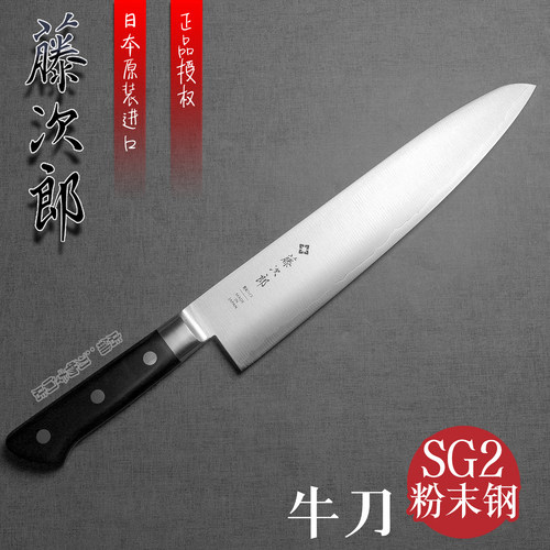 藤次郎Tojiro粉末钢牛刀210240