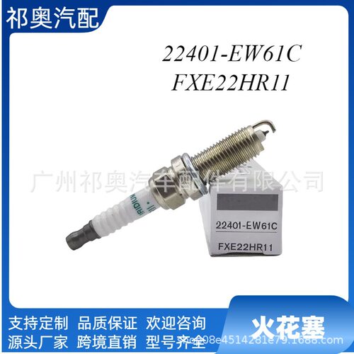 跨境电商热销22401-EW61C 适用于日产英菲尼迪川崎尼桑 FXE22HR11