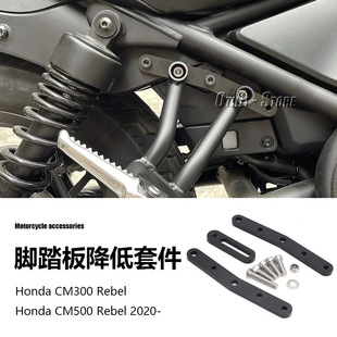 适用本田CM300 CM500 Rebel 摩托车配件改装乘客脚踏降低脚钉套件