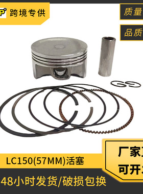 摩托车活塞配件适用YAMAHA LC150 YZFR125 Y15ZR 活塞环活塞套件