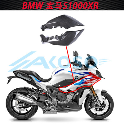 适用于宝马 bmw s1000xr摩托车改装配件碳纤维前整流