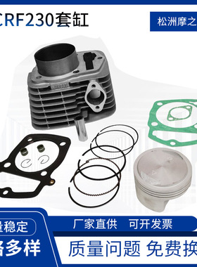 跨境摩托车气缸适用Honda CRF230F中缸SL230 XR230套缸活塞活塞环
