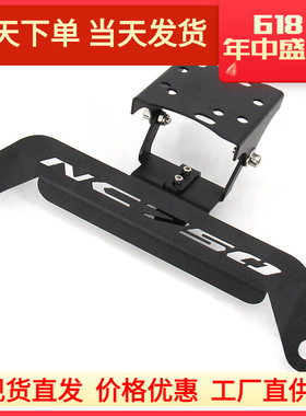 适用于本田NC750D 摩托车配件手机支架智能手机GPS导航板支架