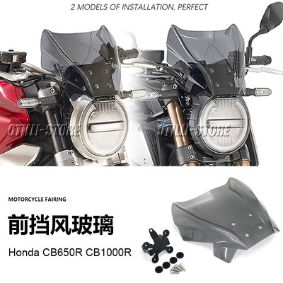 适用于本田 CB1000R CB650R 摩托车配件改装前挡风玻璃挡风板现货