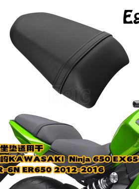 摩托车后坐垫改装适用于川崎小火神650 EX650 ER6N乘客皮座12-16