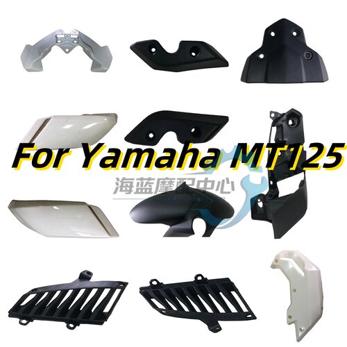 适用雅马哈MT-125外壳15-20年 改装车壳头罩挡泥油箱板后尾板护板