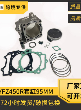 摩托车配件适用于YAMAHA YFZ450R套缸95mm活塞ATV气缸活塞环450cc