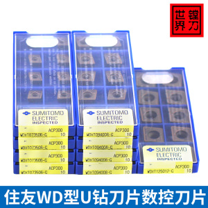 。住友WD型U钻刀片数控刀片适用快速钻型号WDXT040204－G/XT12501
