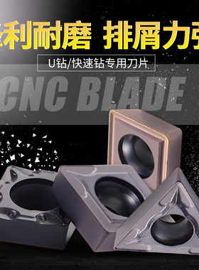 数控快速钻头通用暴力钻刀片wc030208 u钻刀片sp wd 三角合金刀粒