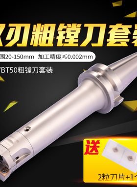 数控铣床双刃粗镗刀套装微调bt40/bt50刀杆内冷刀柄可调cbh20搪头