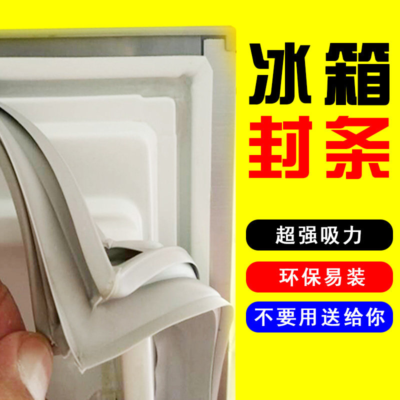 适用于海尔BCD-206TC ZF/BCD-216STC/BCD-206TASJ冰箱密封条磁性