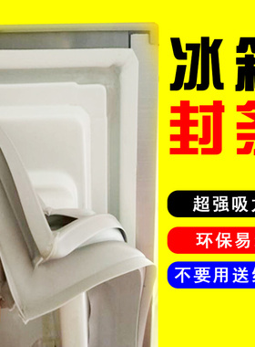冰箱配件适用于海尔BCD-252WBCS-215SECR(J) -221TMCY密封条